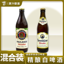 德国进口百帝王教士柏龙保拉纳小麦白啤酒500ml*20瓶组合精酿啤酒