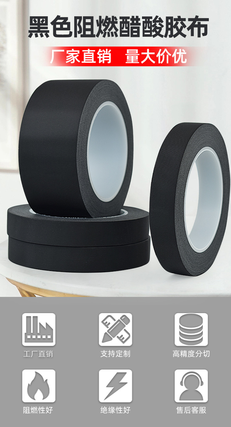黑色阻燃醋酸胶布_01.jpg