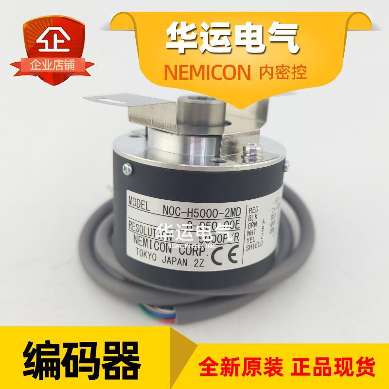 原装正品 NOC-H5000-H4096-2MD 8-050-00E 内密控编码器 NEMICON