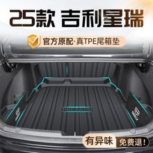 吉利星瑞后备箱垫25款全包围TPE原厂专用24昆仑版尾箱垫汽车用品
