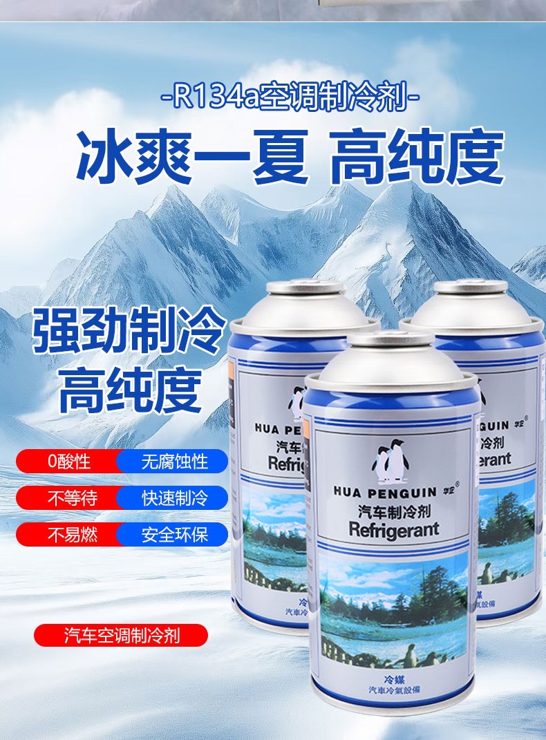 Suitable for automotive air conditioning refrigerant R34a, high-purity eco-friendly car refrigerant