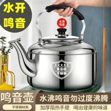 特厚食品级不锈钢鸣音大容量鸣笛开水壶水壶电磁炉燃气煤气通用