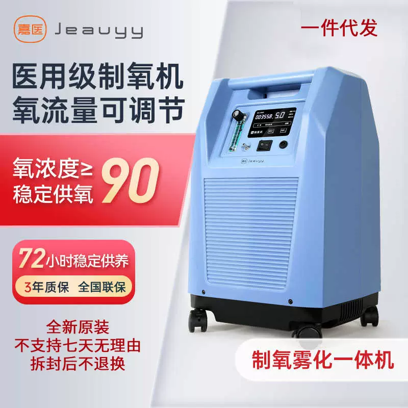 嘉医5升制氧机家用老人吸氧器孕妇雾化氧气机医用大流量制氧雾化