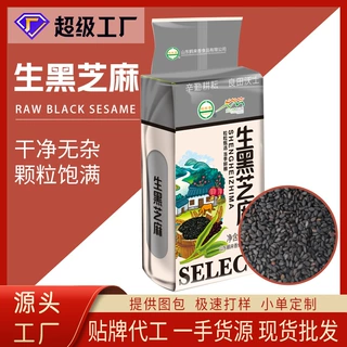 【工厂】生黑芝麻400克新货批发干净饱满榨油厂家油麻五谷杂粮OEM
