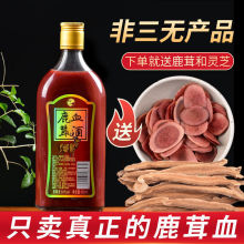 鹿茸血酒450ml玻璃瓶装新鲜厂家直销【非三无产品】