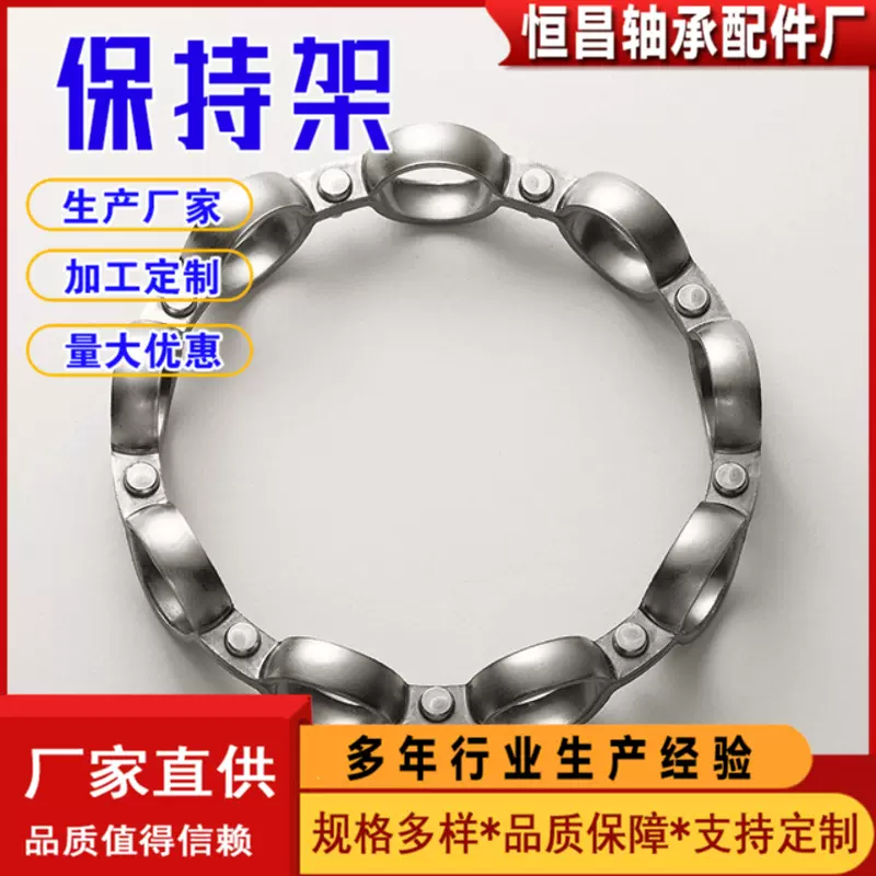 轴承保持架保持器工厂加工 碳钢不锈钢型号全10mm-260mm保持架