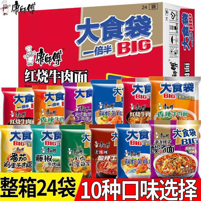 康师傅大食袋BIG红烧香辣酸辣牛肉方便面袋装泡面整箱