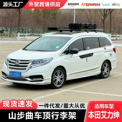 Honda Elysion Roof Rack for Outdoor Travel, Self-Driving Trips, Off-Road Modification Parts, Roof Platform