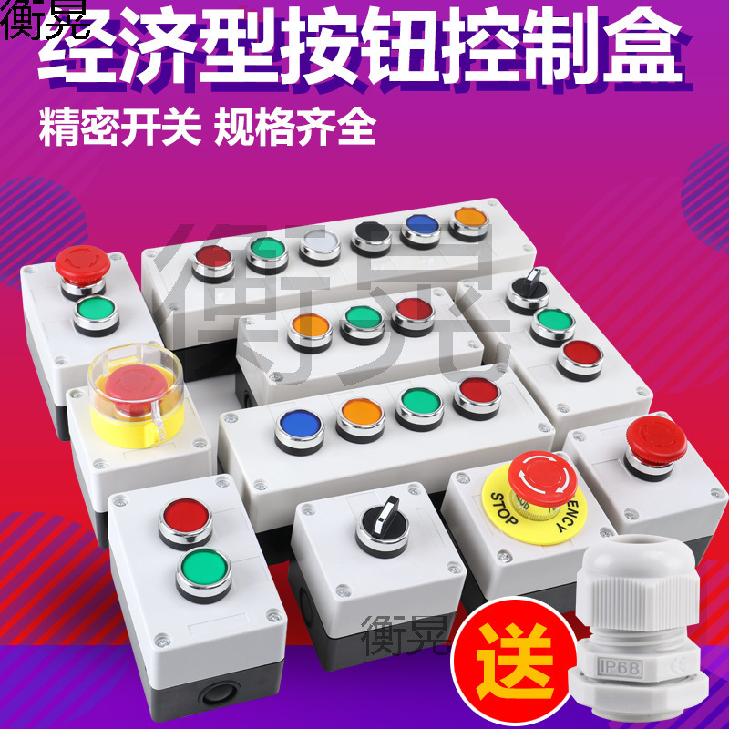 通用电梯急停自复位按钮开控制盒123孔按钮盒子启动停止组合开关