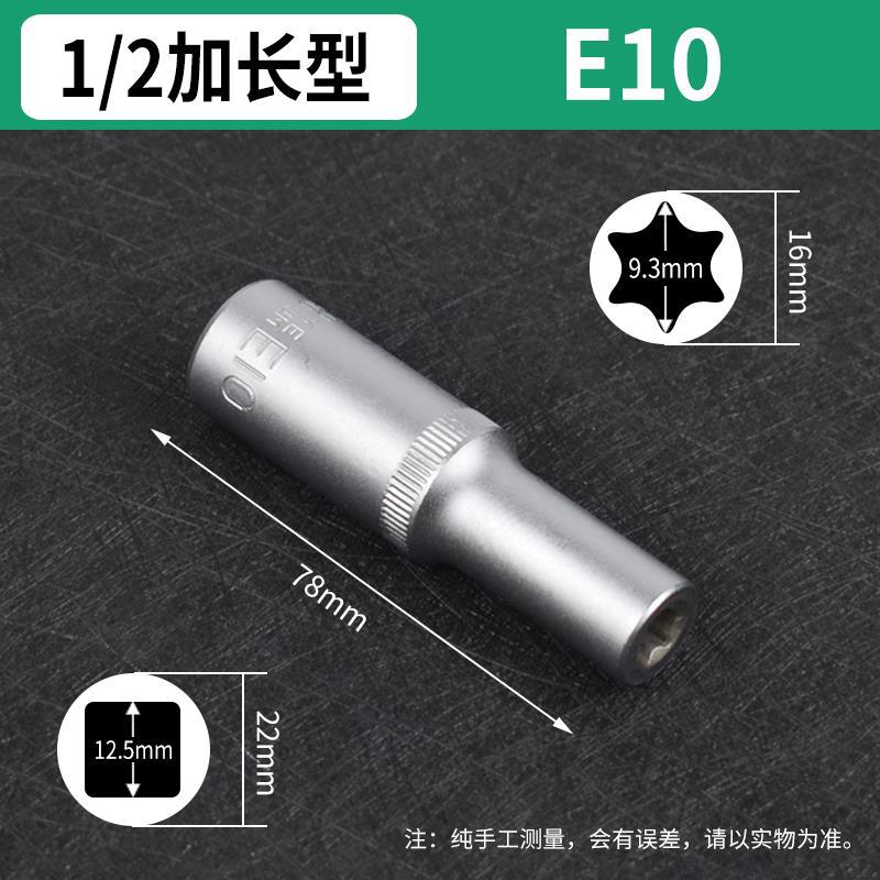 Estándar en forma de E manga seis flores de ciruela en forma de estrella grande y mediano conjunto de spline volante manga reparación de automóviles E8E10mm alargada