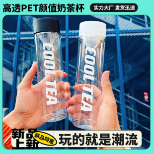 Internet Celebrity Disposable Pet Scented Tea Milk Tea Juice Drink Bottle Packaging Cup Cylindrical Cold Brew Tea Bottle Source Factory