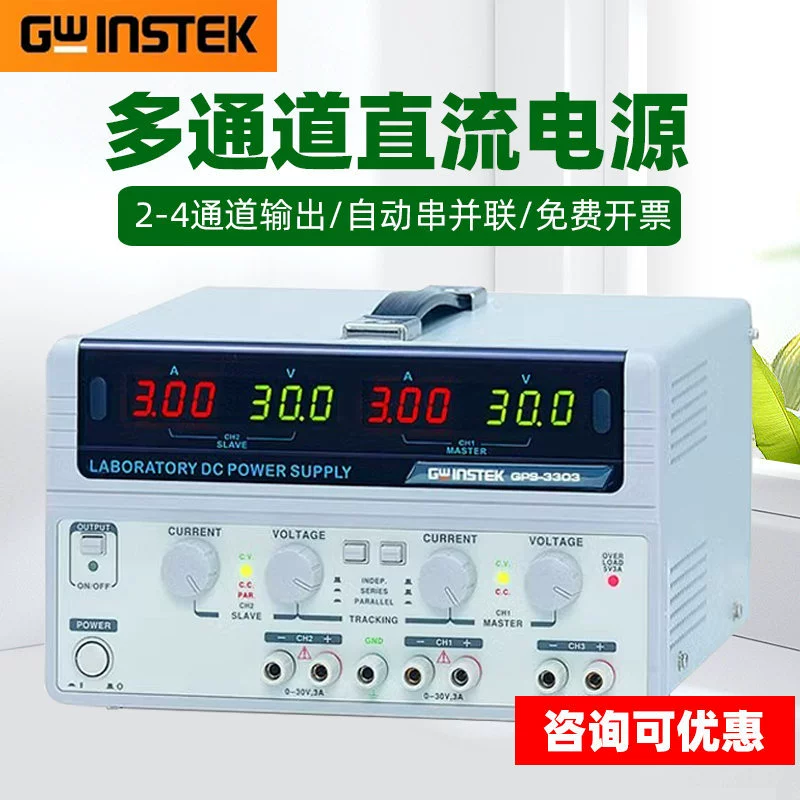Guwei Power 2 \ 3 \ 4 канала двойной многоканальный линейный GPS-4303C питания постоянного тока/3303C/2303C