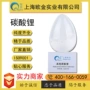 上海品质生产工业级碳酸锂