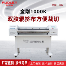奥德利金刚-1000K条幅机激光色带高速横幅打印机直出不皱布