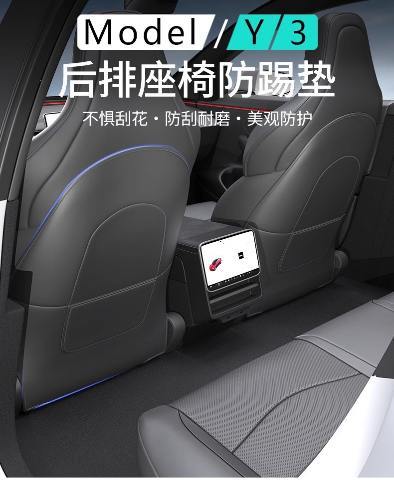 Suitable for the Updated Version of Tesla Model Y: Rear Seat Anti-Kick Pad, Rear Seat Protective Cover, Front Backrest Interior Modification