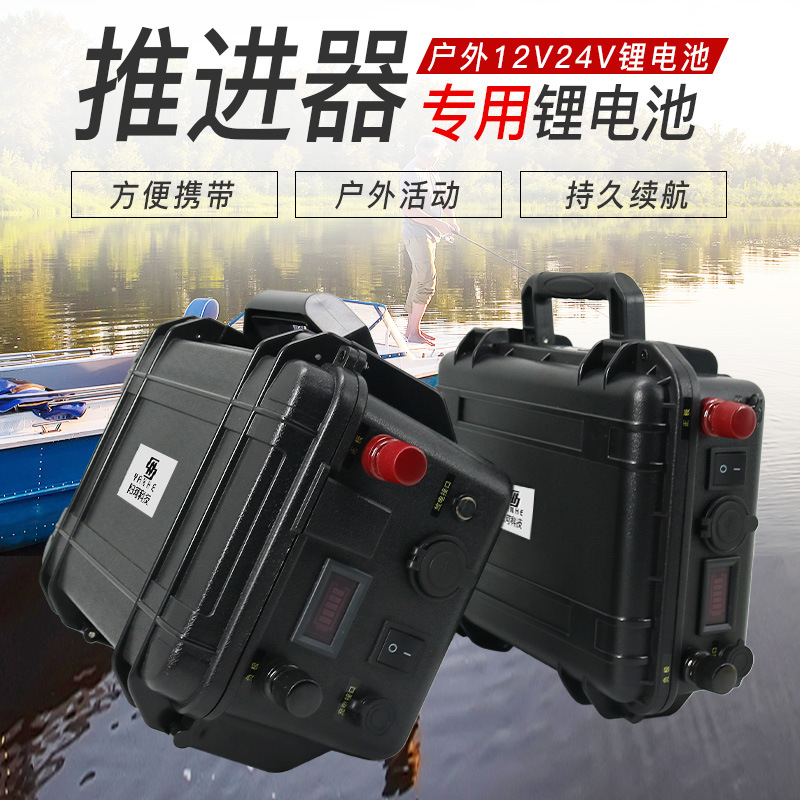 推进器12V100AH户外船外机动力电池大容量便携式防水锂电池