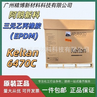 �����¿� ��Ԫ�ұ����zKeltan6470C ��ʢEPDM6470C ���T�� �߽Y��