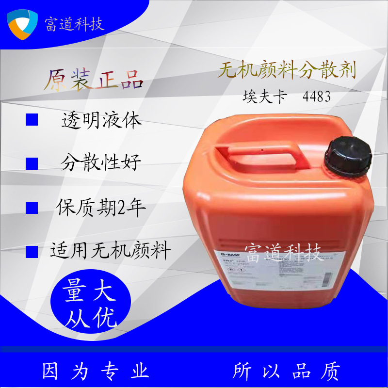 无机颜料分散剂 埃夫卡4483 颜料分散剂