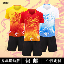 龙年运动服套装定制夏季短袖上衣龙舟比赛团队训练乒羽毛球足球服
