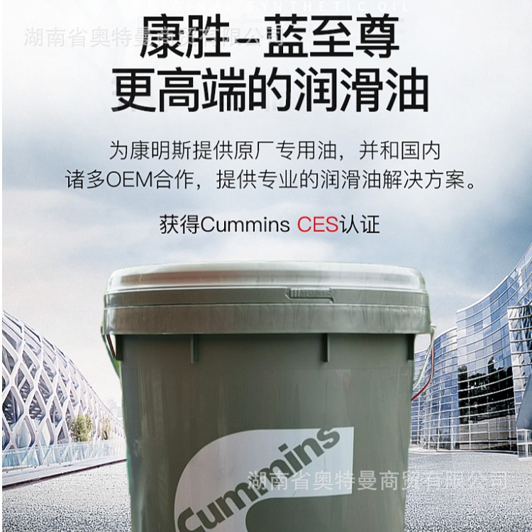 康明斯蓝至尊机油CJ-4 配奥铃欧马可国五柴油机润滑油货车机油18L