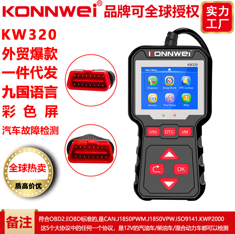 KW320汽车故障扫描仪汽车故障诊断仪ELM327 MS509