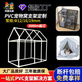 跨境专供pvc管宠物帐篷支架宠物窝骨架行军床支撑定制pvc塑料硬管