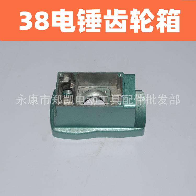 适配PR-38电锤铝壳配件38E齿轮箱 38电锤活塞外壳 38电锤铝机壳