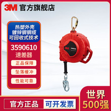 3M 3590610速差器 长度20米 防坠落制动器劳保防护 镀锌钢缆