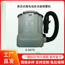 背負式超低容量噴霧器 E-007D電動6L雙葯箱鋰電池霧化 消毒冷霧機