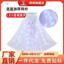 代发艾莎带灯彩色披肩发光斗篷圣诞节服装跨境LED灯安娜连帽披风