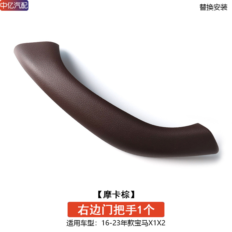 Cover Trim – BMW Armrest, handle, handle - mocha-brown-right-door-handle-1pc