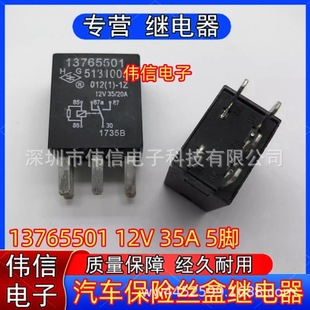 Lugong 5131005 car fuse box relay 13765501 12V 35A 5 pin