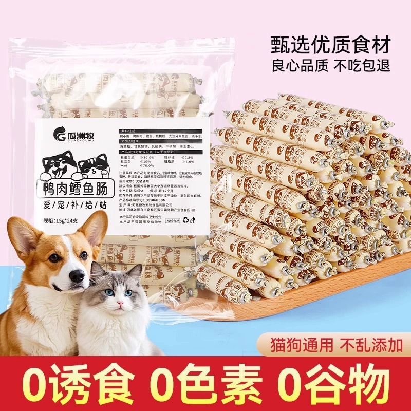 Salchicha de jamón para perros Aperitivos Teddy Bichon Perro pequeño Perro mascota Cachorro especial Salchicha de perro Carne de pato Salchicha de bacalao