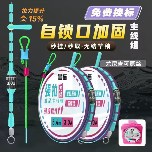 Black Cat Knotless Line Set Black Pit Self-Locking Buckle Non-Destructive Finished Main Line Set Fishing Line Competition Platform Fishing Gear Small Accessories
