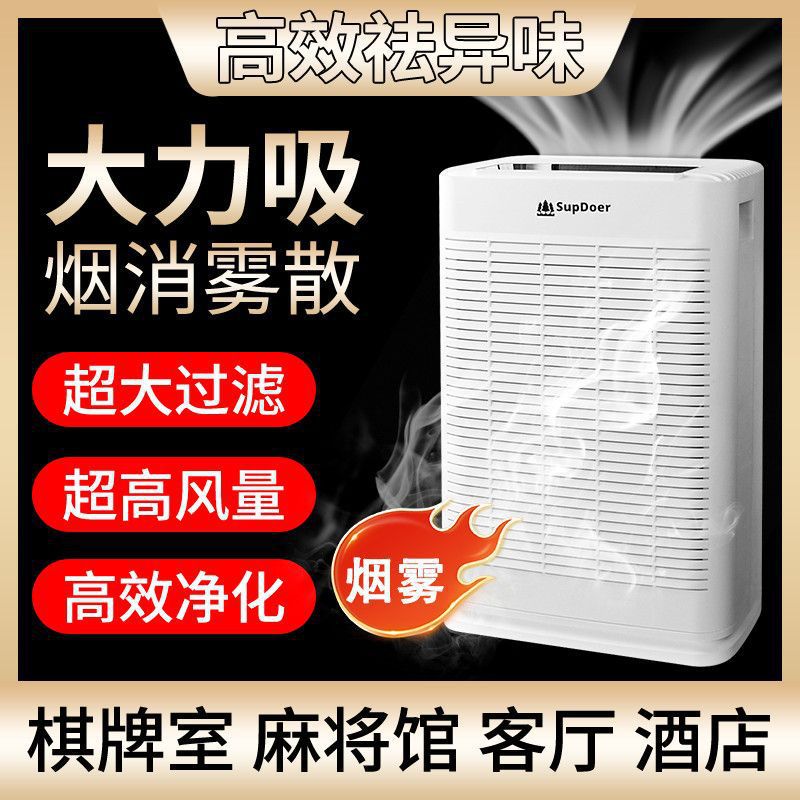 大吸力空气净化器棋牌室麻将馆办公室除烟吸烟神器家用烟雾净化