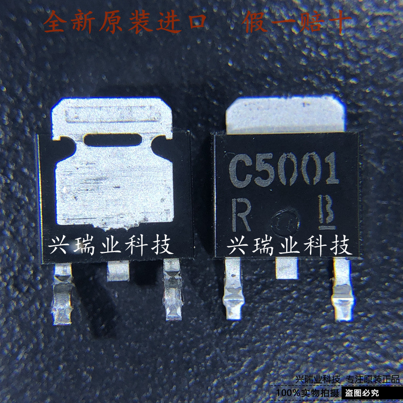 全新原装进口 C5001 2SC5001 贴片 TO-252 晶体三极管