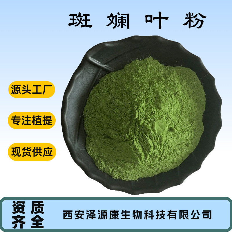 Pandan Leaf Powder, Pandan Leaf Powder, Food Grade Sc Manufacturer, Ready-Made, Free Shipping, Baked and Mixed Natural Fruit and Vegetable Powder Pandan Leaf Powder, Pandan Leaf Powder, Food Grade Sc Manufacturer, Ready-Made, Free Shipping, Baked and Mixed Natural Fruit and Vegetable Powder