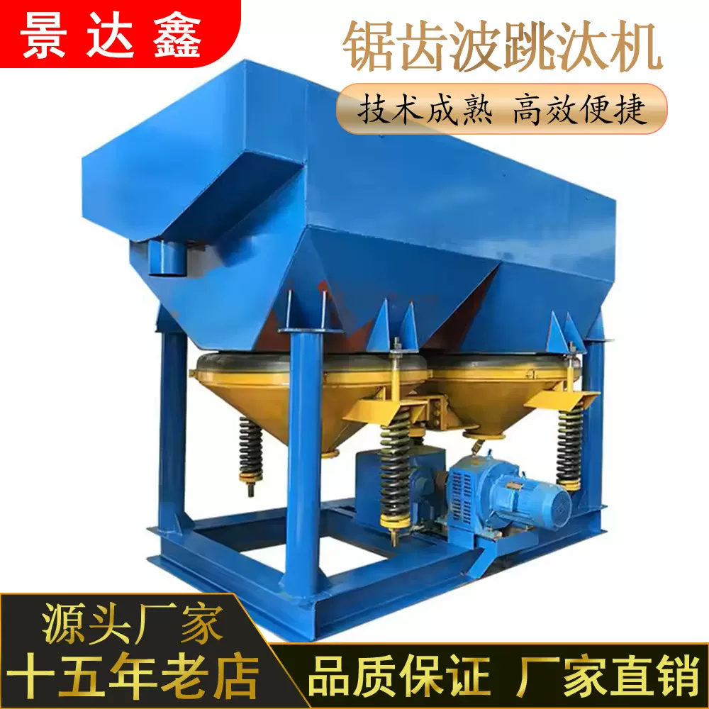 江西省赣州市景达鑫机械设备有限公司跳汰机用于金钨锡铁锰钛等矿