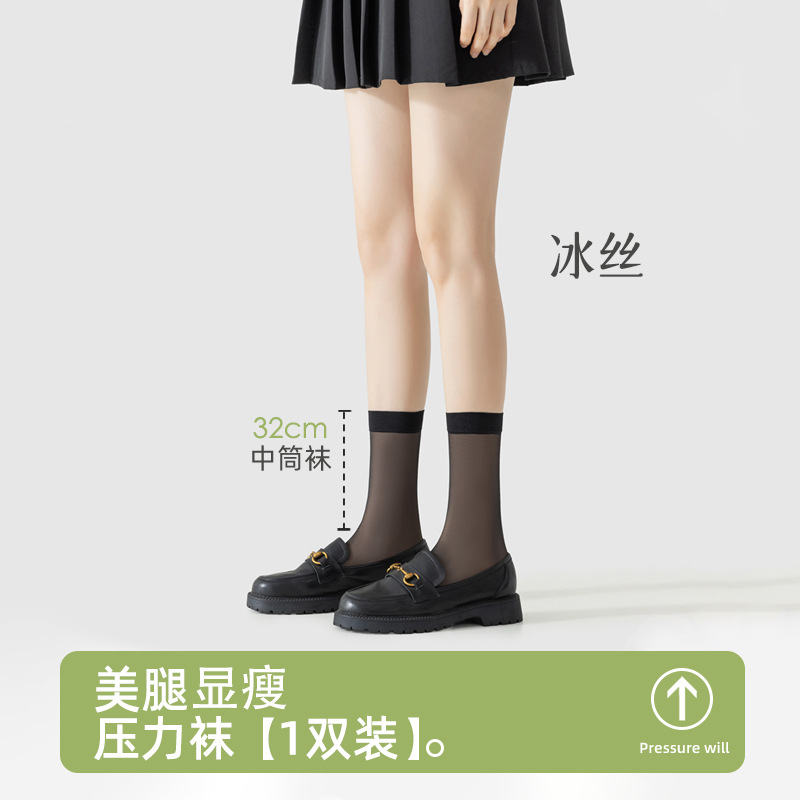 얼음 실크 피부 양말 "블랙/32CM]