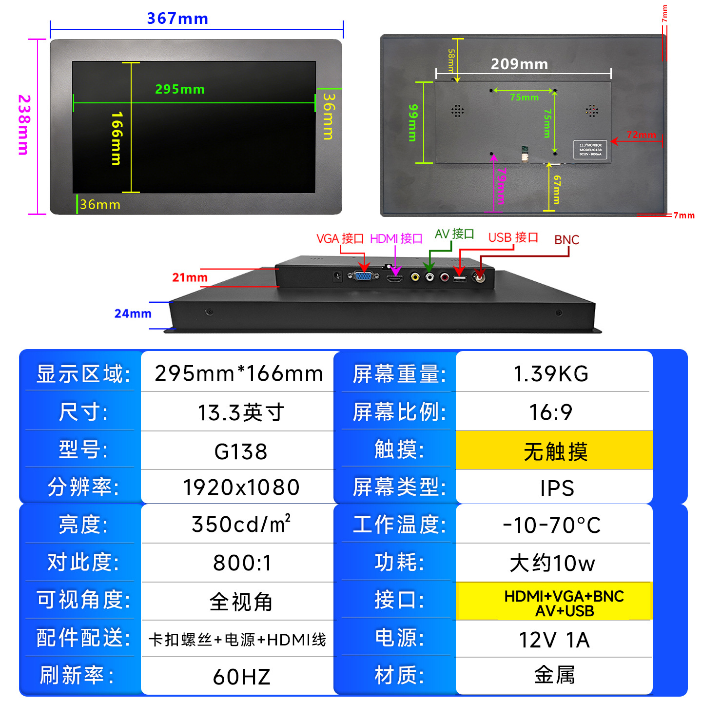13.3无触摸-多接口-1920-1080