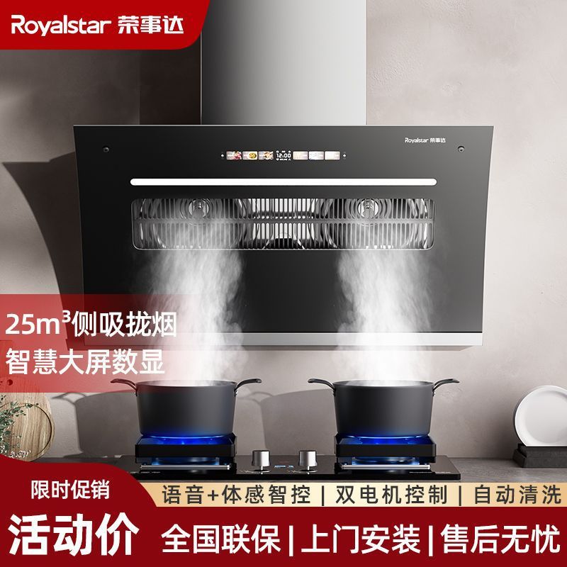 荣事达抽油烟机用侧吸式大吸力油烟机壁挂式脱排吸烟机自动清洗