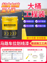 道路划线漆马路标线漆停车位画线公路车位地面反光漆地面黄色油漆