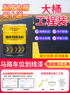 Road Marking Paint, Road Marking Paint, Parking Space Marking Paint, Highway Parking Space Floor Reflective Paint, Floor Yellow Paint