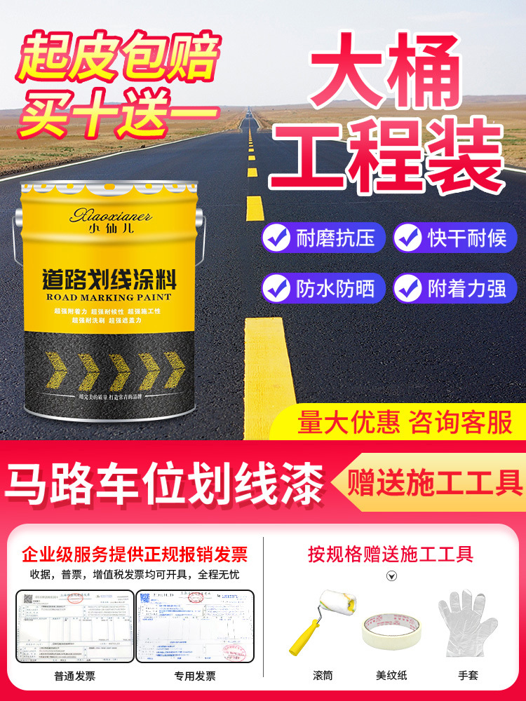 道路划线漆马路标线漆停车位画线公路车位地面反光漆地面黄色油漆