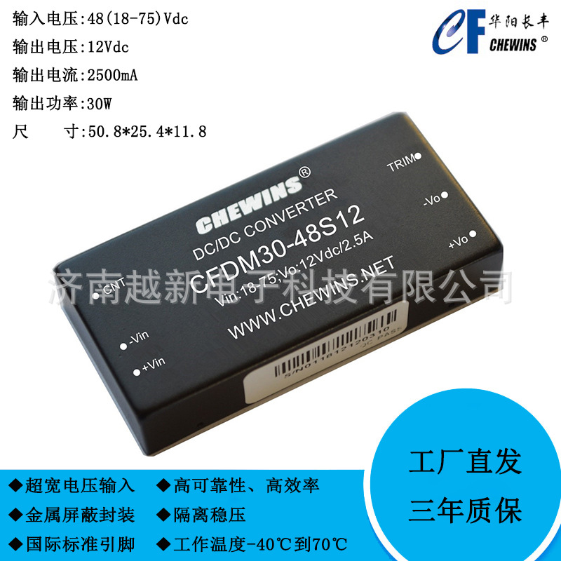 CFDM30-48S12 DCDC稳压电源模块36-75V输入48V转12V单路输出30W