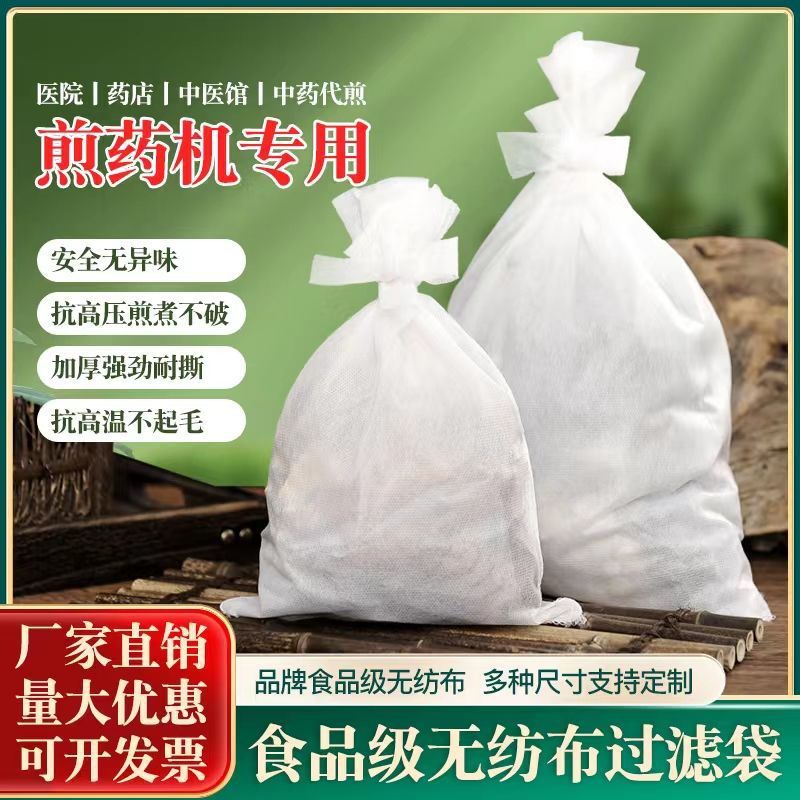 加厚中药煎药袋药渣过滤袋纱布袋家用一次性熬药无纺布袋包|undefined