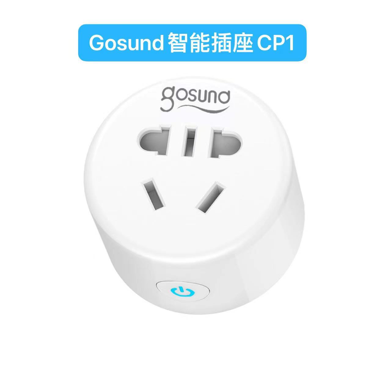 Gosund智能插座CP1 WIFI版米家APP定时远程控制无线开关小爱排插