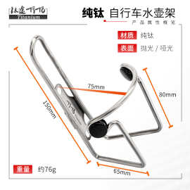 钛途TiTo山地车公路车钛合金水壶架公路车钛水杯架装水架骑行装备