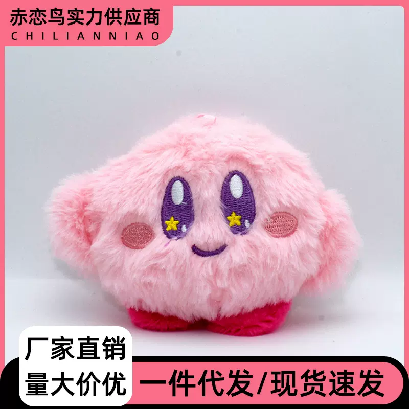 新款可爱星之卡比零钱包棉花娃娃背包挂饰钥匙扣款婚庆抛洒礼品