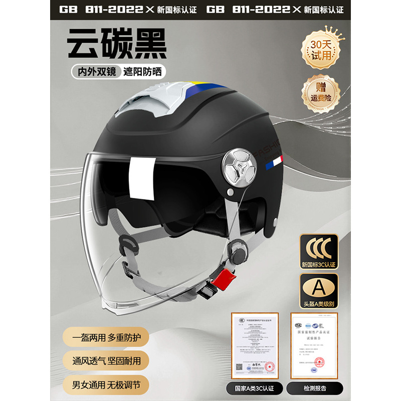 Motosiklet kaskı (dəbilqə), Universal 3C Certified - 3c-fashion-cloud-carbon-black-sun-visor-hd-long-lens